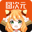 囧次元动漫最新版