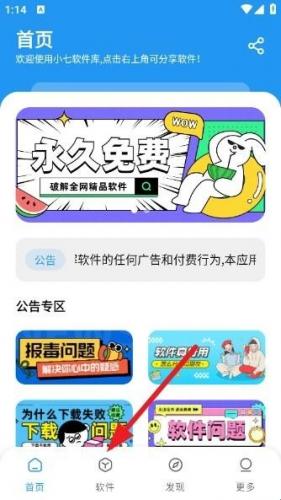 小七软件库1.3