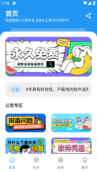 小七软件库1.3