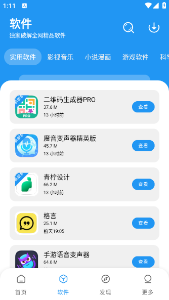 小七软件库1.3