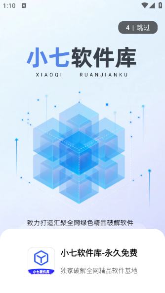 小七软件库1.3