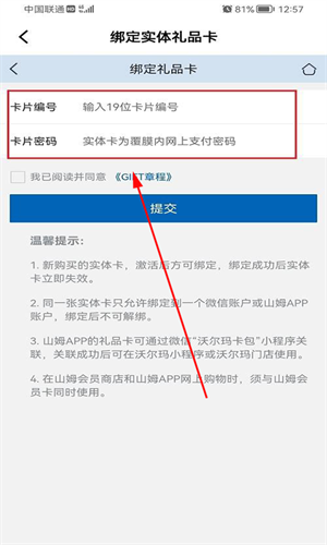 山姆会员网上商店