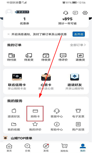 山姆会员网上商店