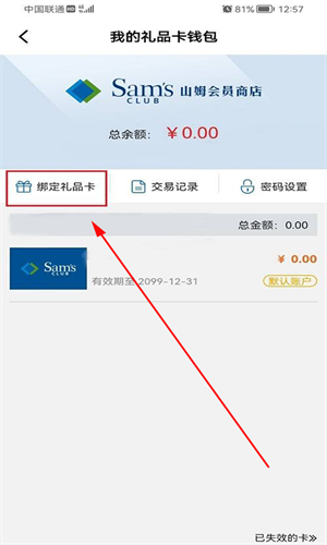 山姆会员网上商店