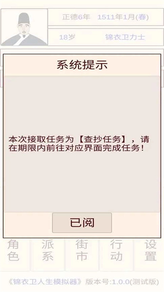 锦衣卫人生模拟器免广告版