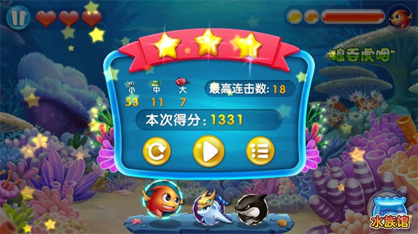 大鱼吃小鱼3夺宝大冒险
