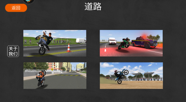 摩托平衡3D菜单版