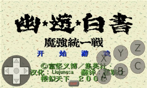 幽游白书