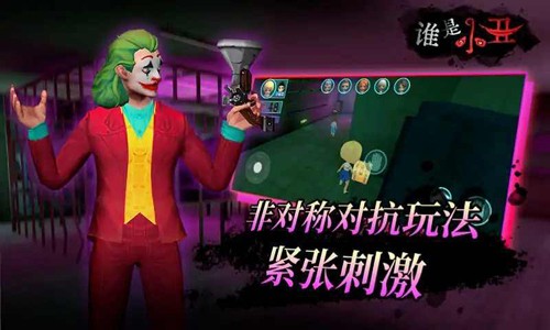 谁是小丑无广告版