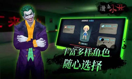 谁是小丑无广告版