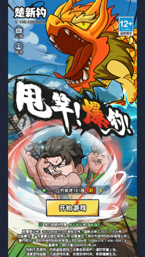 楚新钓