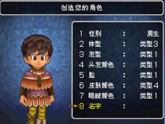 勇者斗恶龙9安卓版