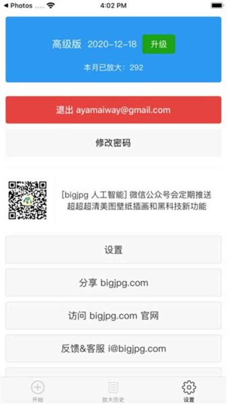 Bigjpg图片变清晰