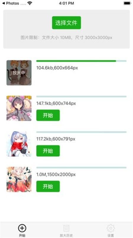 Bigjpg图片变清晰