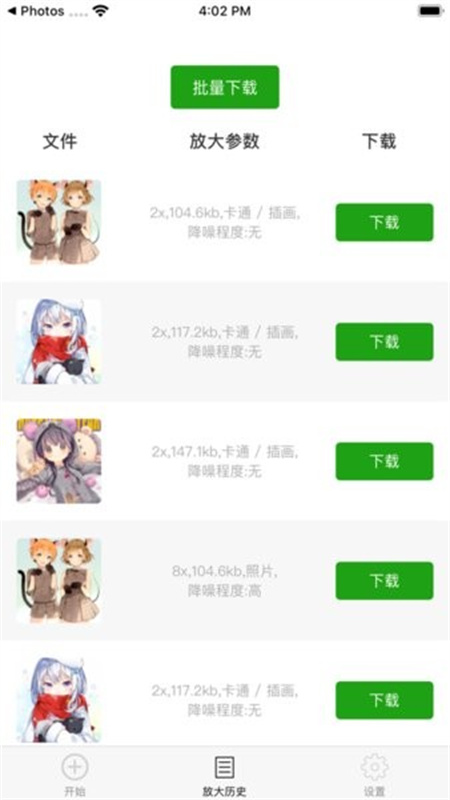 Bigjpg图片变清晰