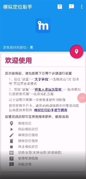 模拟定位助手纯净版
