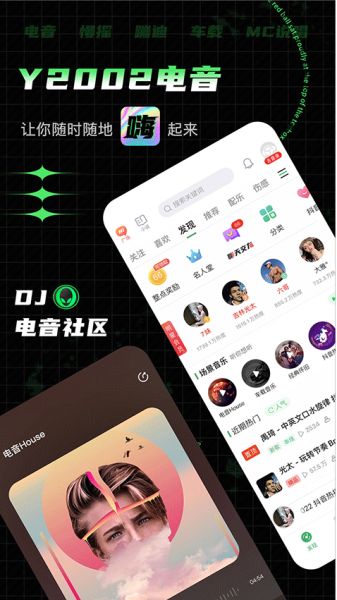 y2002电音车机版