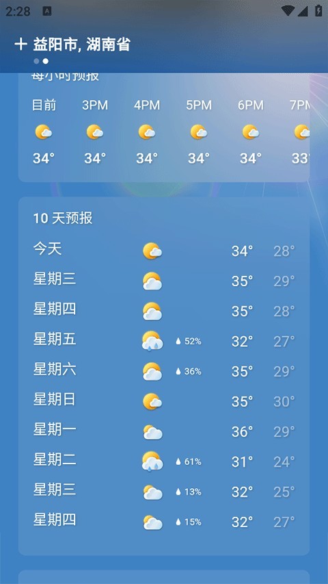MSN天气安卓版