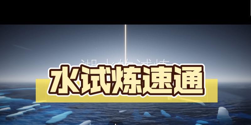 星火之歌属性试炼通关攻略（从零开始，掌握属性试炼的要诀，称霸星火之歌！）