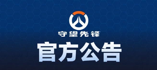 守望先锋高精确度鼠标输入功能的提升与优化（突破极限，掌控战局，游戏胜利因你而起）
