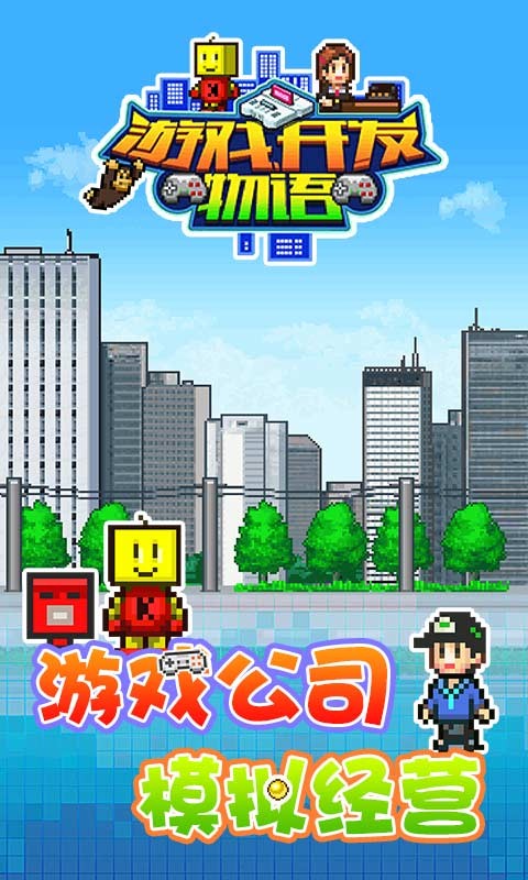 游戏开发物语折相思版