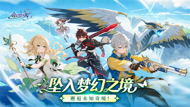 奇幻梦旅人