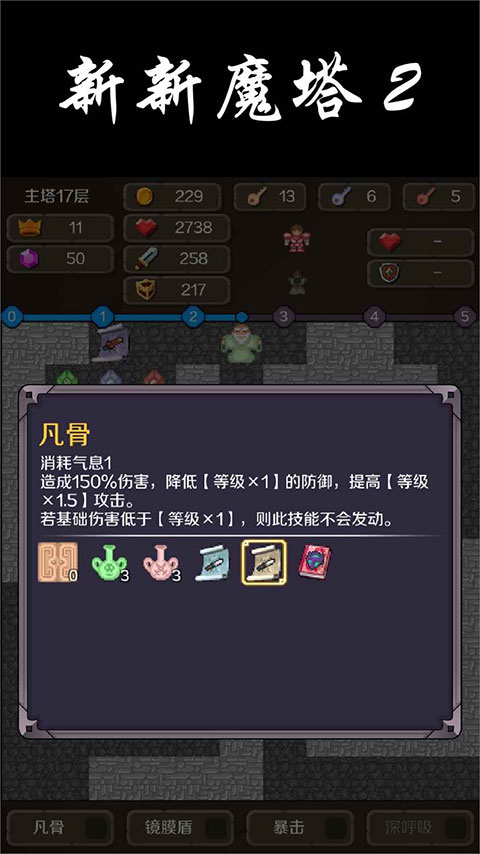 新新魔塔2手机版