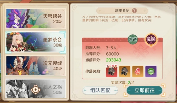 奇幻梦旅人