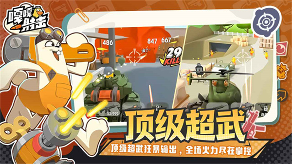 嘎嘎射击