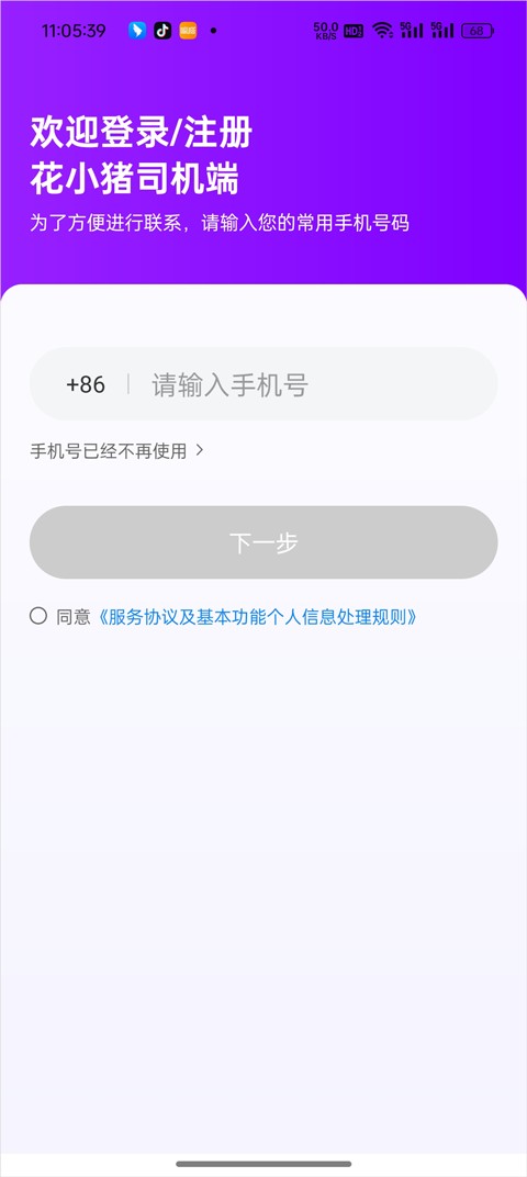 花小猪司机端