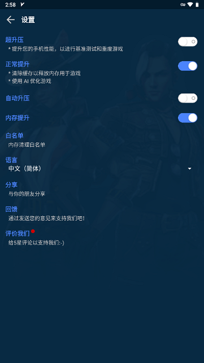 GFX游戏助推器专业版