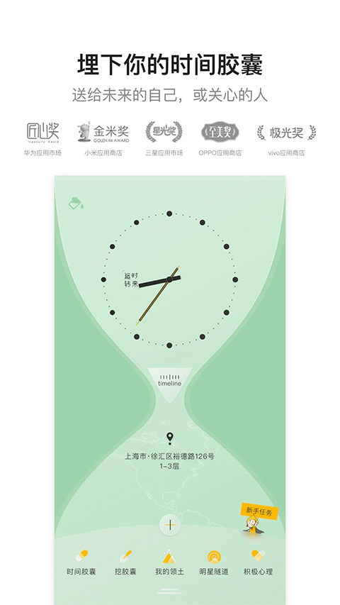 hope时间胶囊安卓版