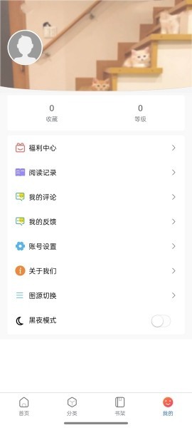 漫蛙Manwa官方版