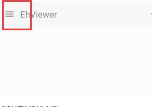 Ehviewer白色版正版
