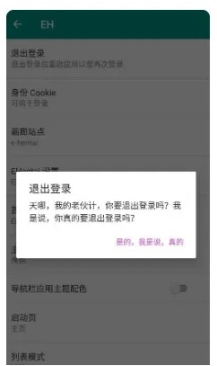Ehviewer白色版正版