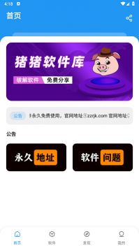 猪猪软件库2.2版本