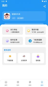 猪猪软件库2.2版本