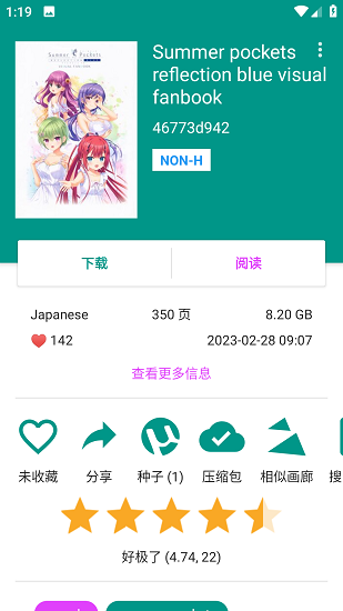 Ehviewer绿色版1.9.9.8