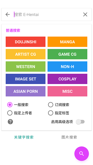 Ehviewer绿色版1.9.9.8