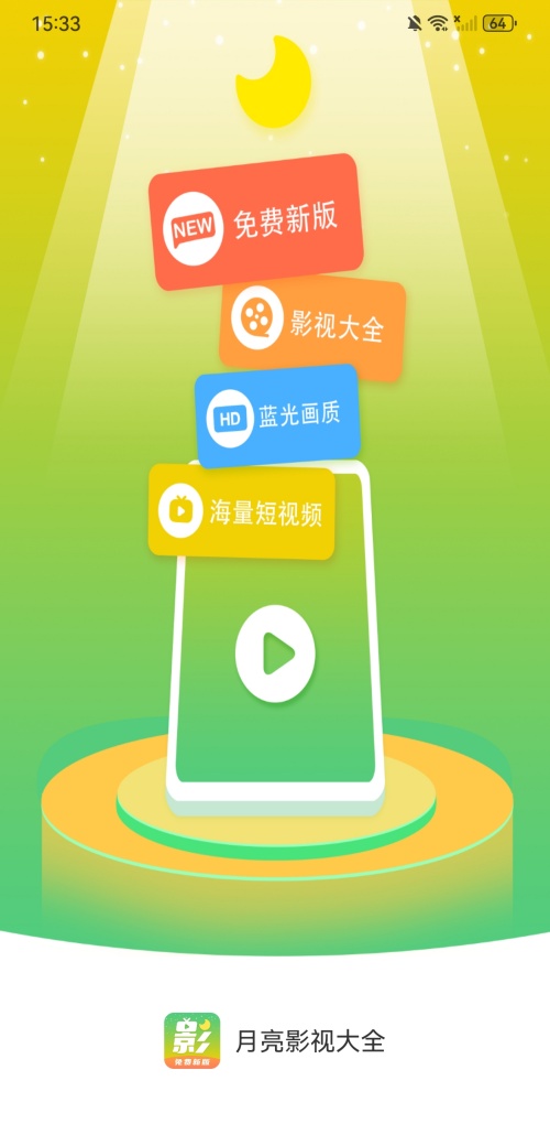 月亮影视大全官方正版