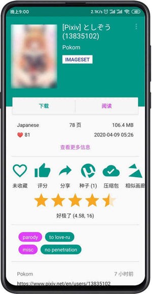 E站ehviewer2026