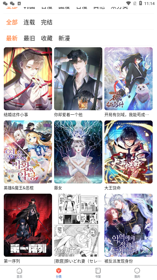 漫蛙Manwa官方版