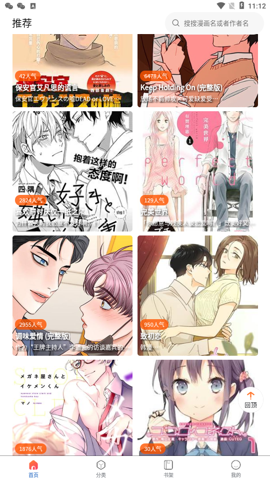 漫蛙Manwa官方版
