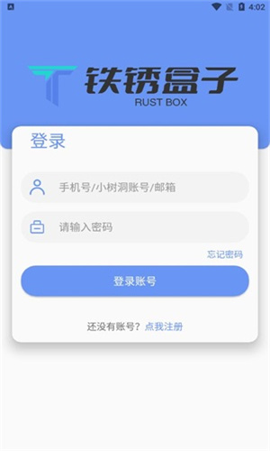 铁锈盒子