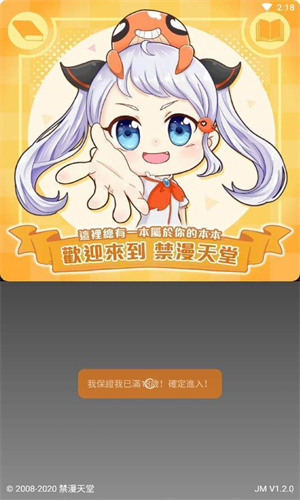 JM漫画官方正版