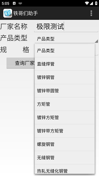 铁哥们助手
