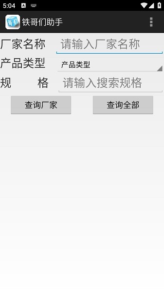 铁哥们助手