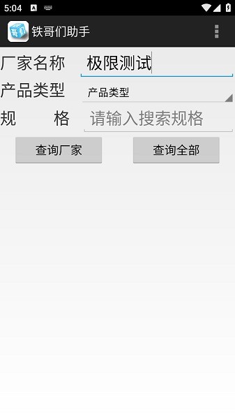 铁哥们助手