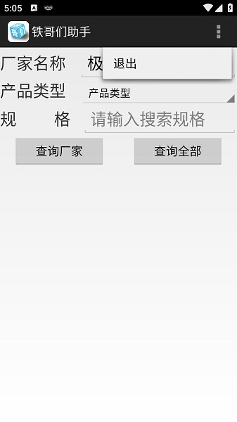 铁哥们助手