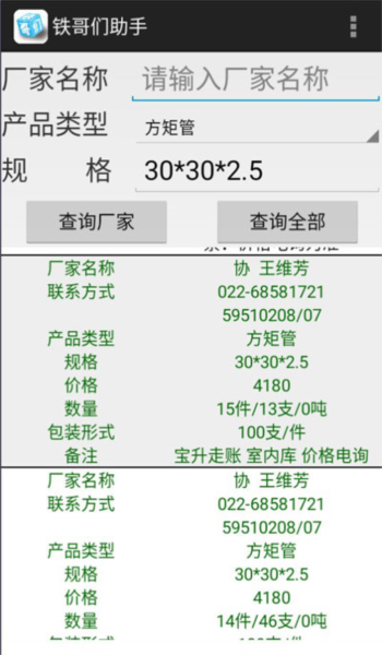 铁哥们助手